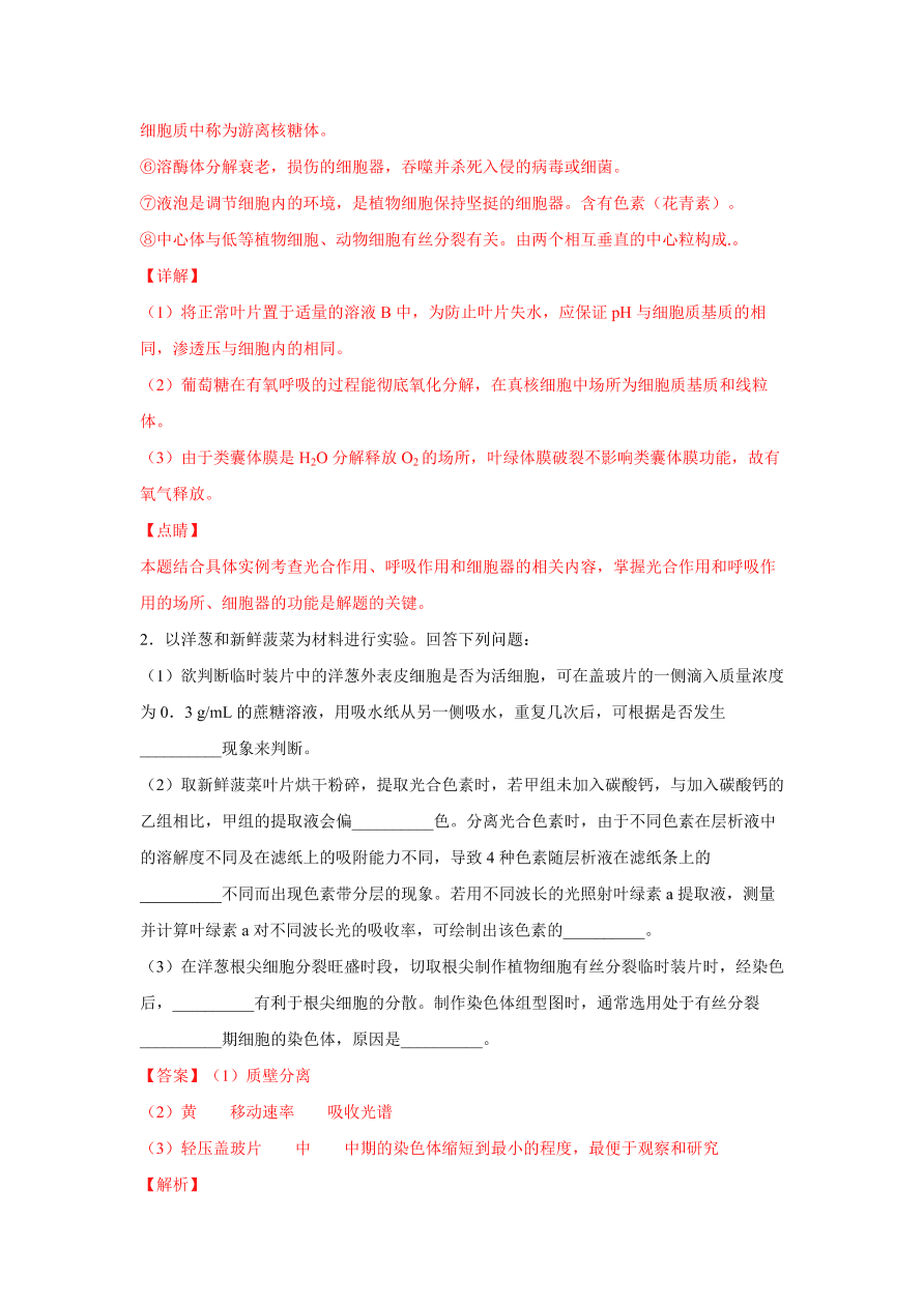 2020-2021学年高三生物一轮复习易错题03 细胞的代谢2（光合与呼吸）