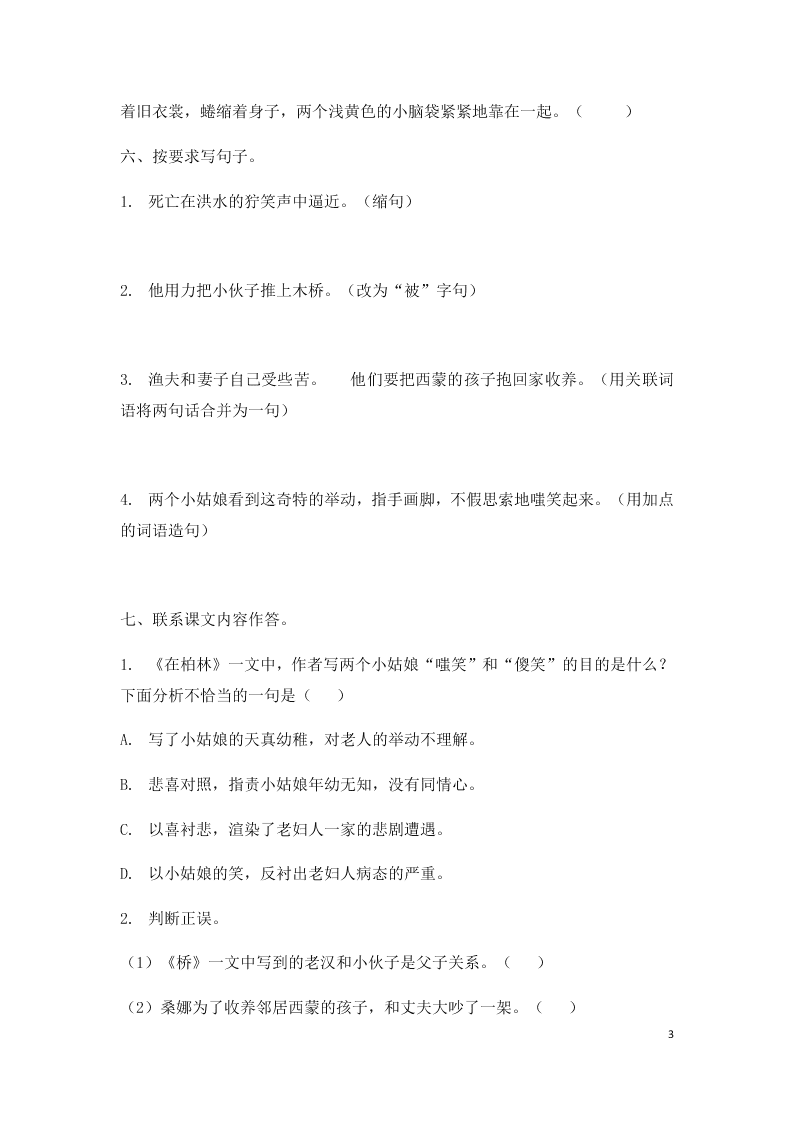 2020小学六年级语文上册第四单元测试卷（含答案）