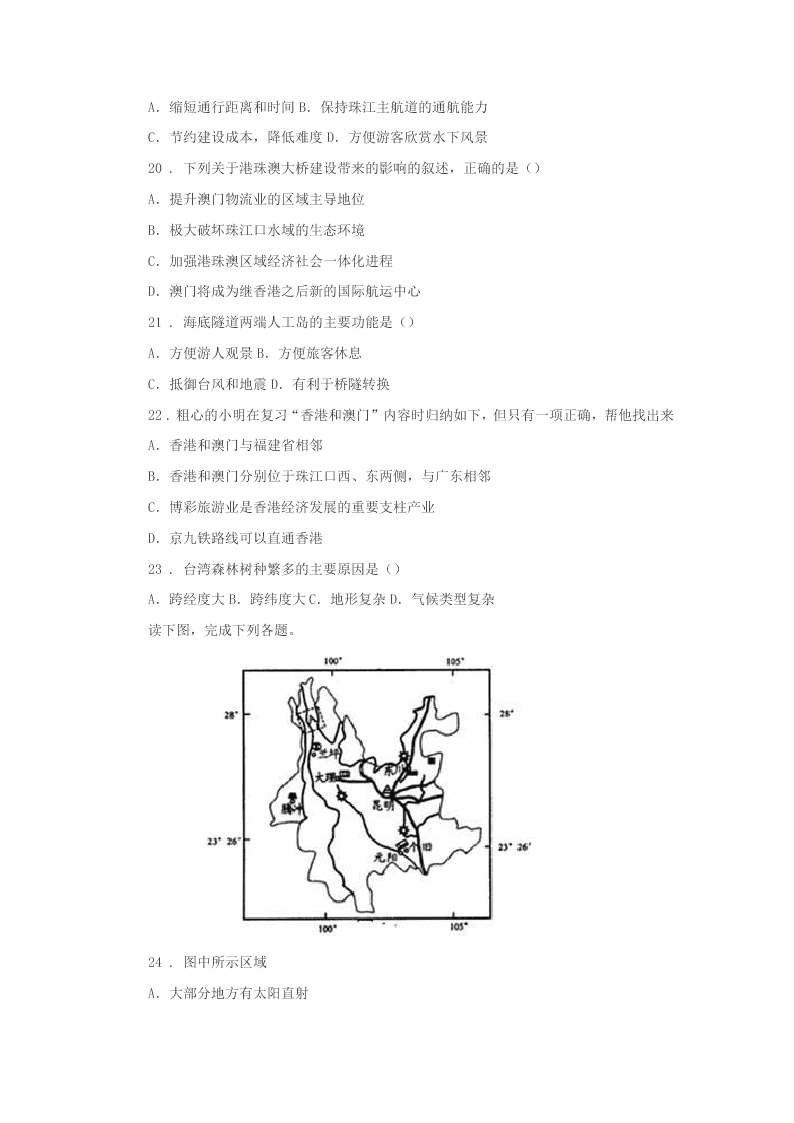 2020年重庆市八年级下学期期中地理试题B卷