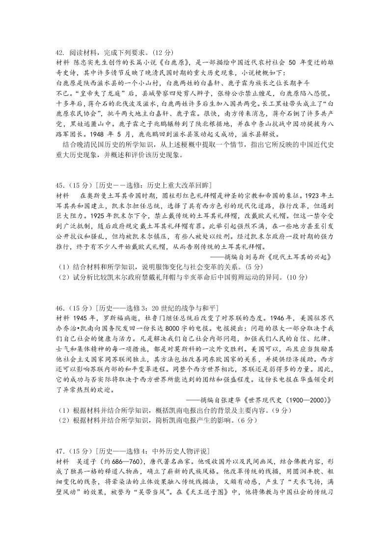 甘肃省兰州一中2020届高三历史冲刺模拟考试（二）试题（Word版附答案）