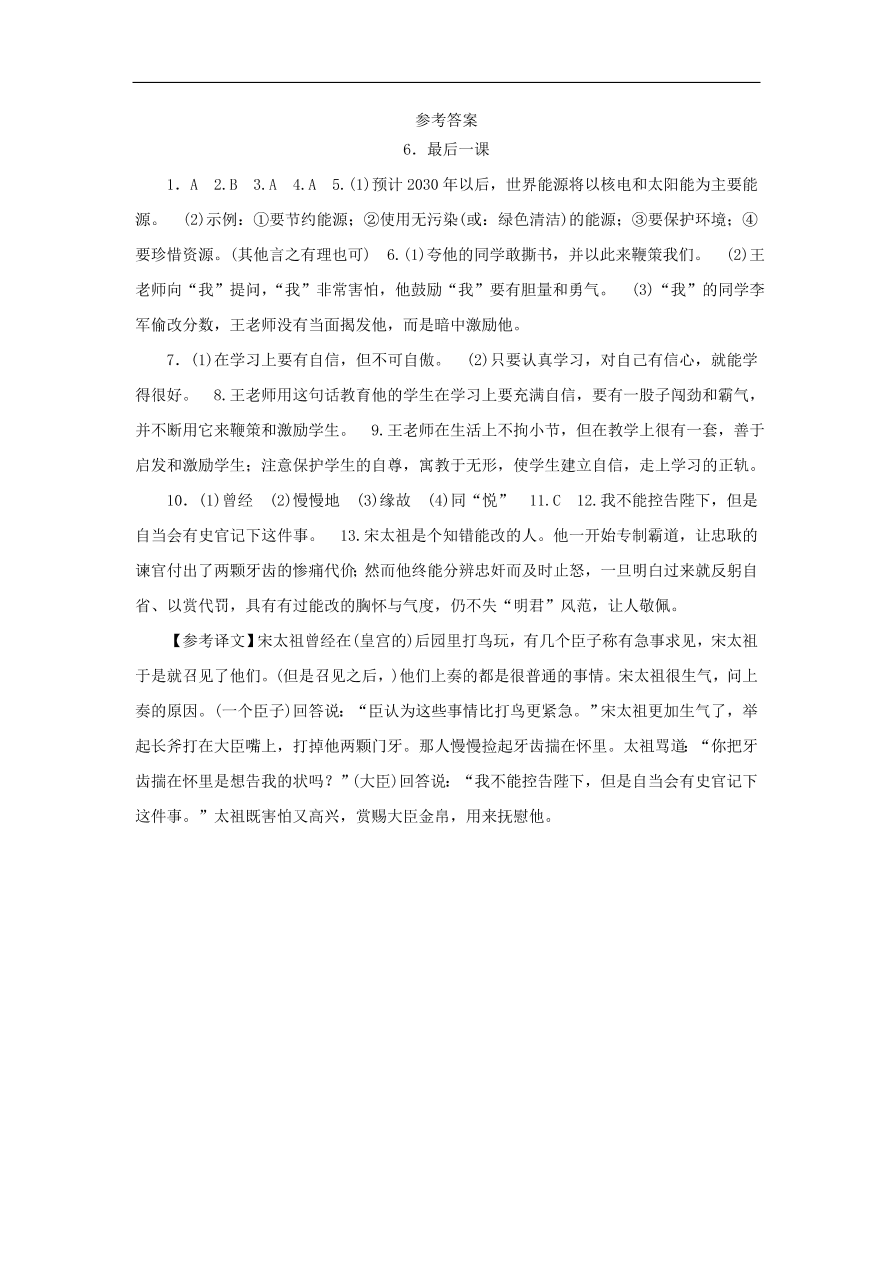 新人教版 七年级语文下册第二单元 最后一课  复习习题