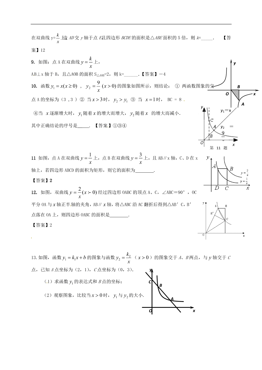 中考数学一轮复习练习题七 反比例函数