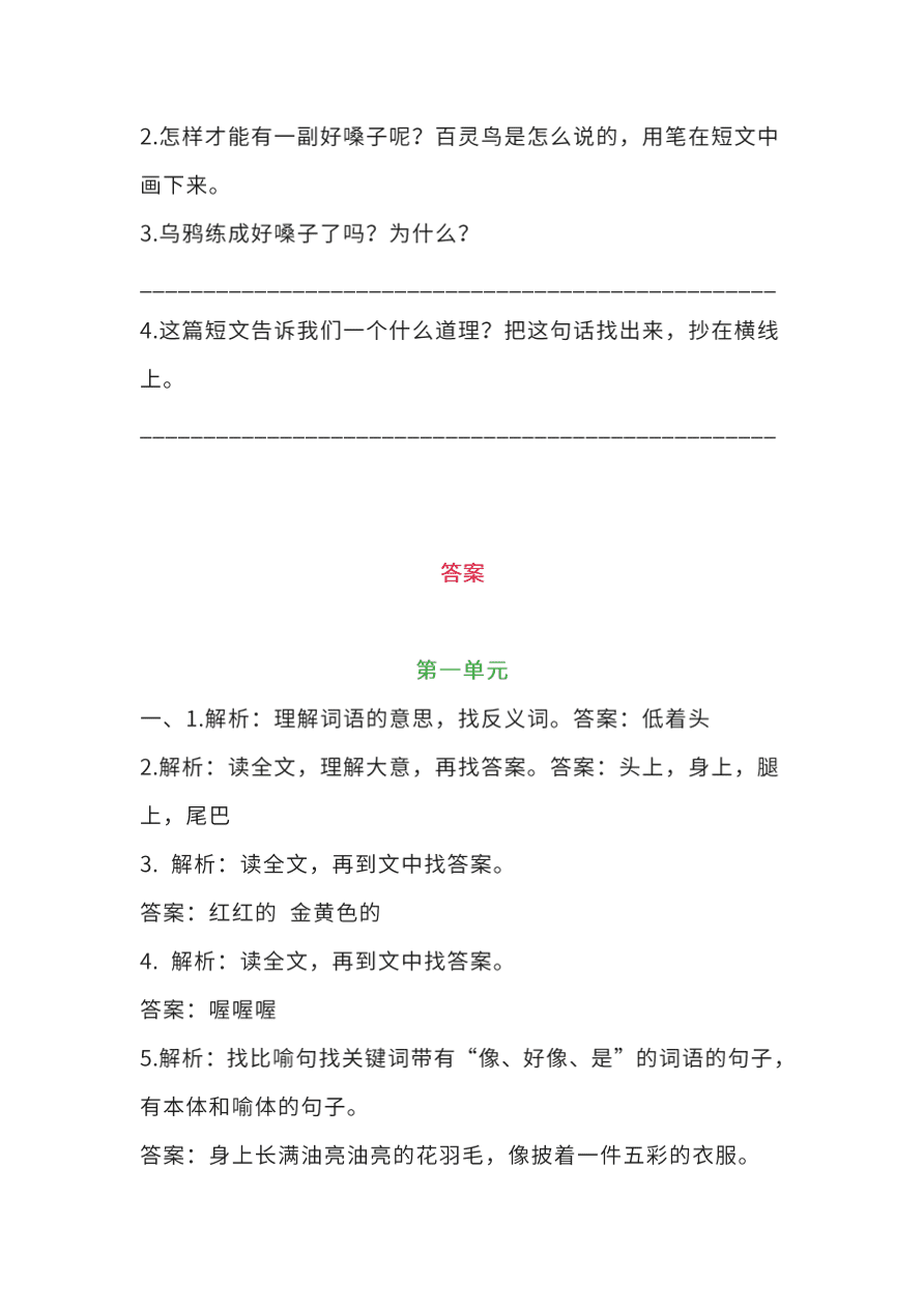 部编版二年级语文上册1-8单元课外阅读专项训练