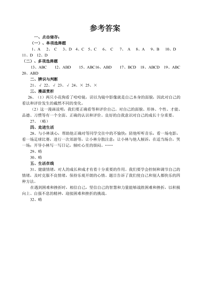 湘教版七年级思想品德上册第一单元达标试卷及答案