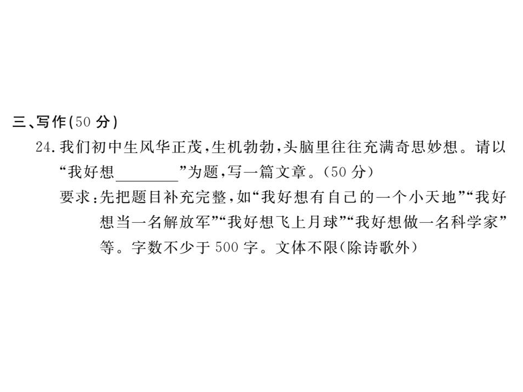 苏教版七年级语文上册第六单元检测卷（PDF）