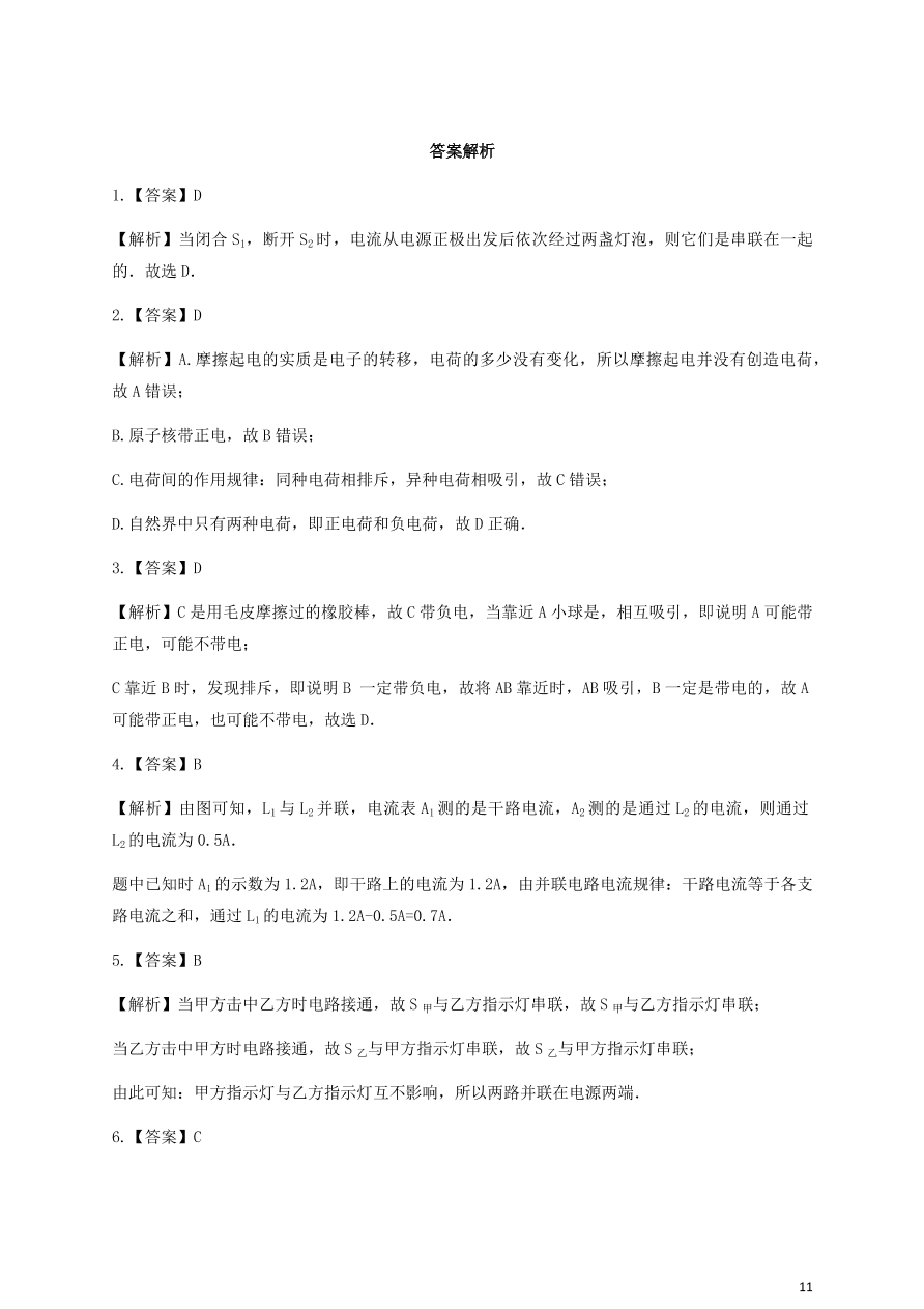 人教版九年级物理全一册十五章《电流与电路》单元测试题及答案2