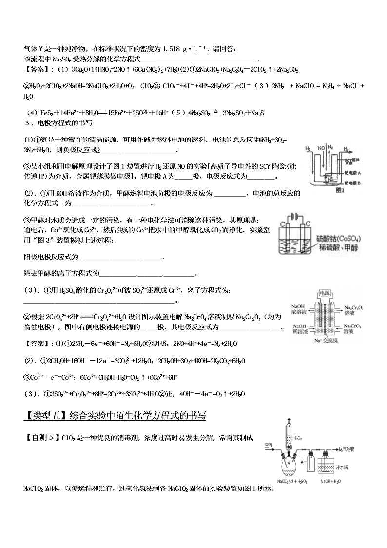 2020-2021学年高三化学专题复习03.方程式书写（答案）