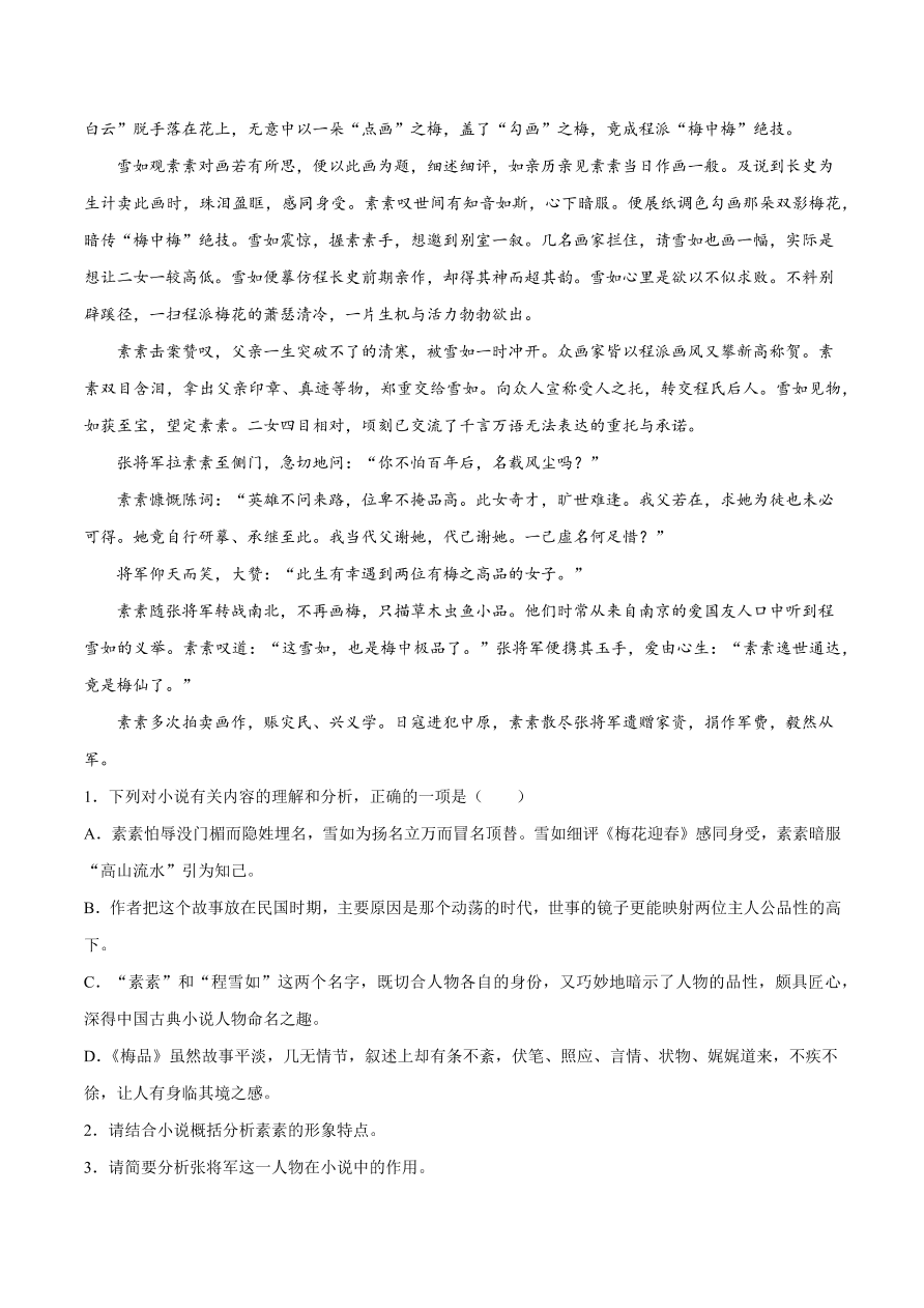 2020-2021学年高考语文一轮复习易错题18 文学类文本阅读之形象特点作用分析不全面