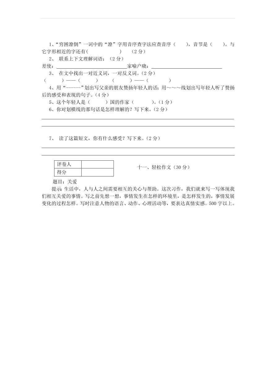 人教版六年级语文上学期期末综合试卷2