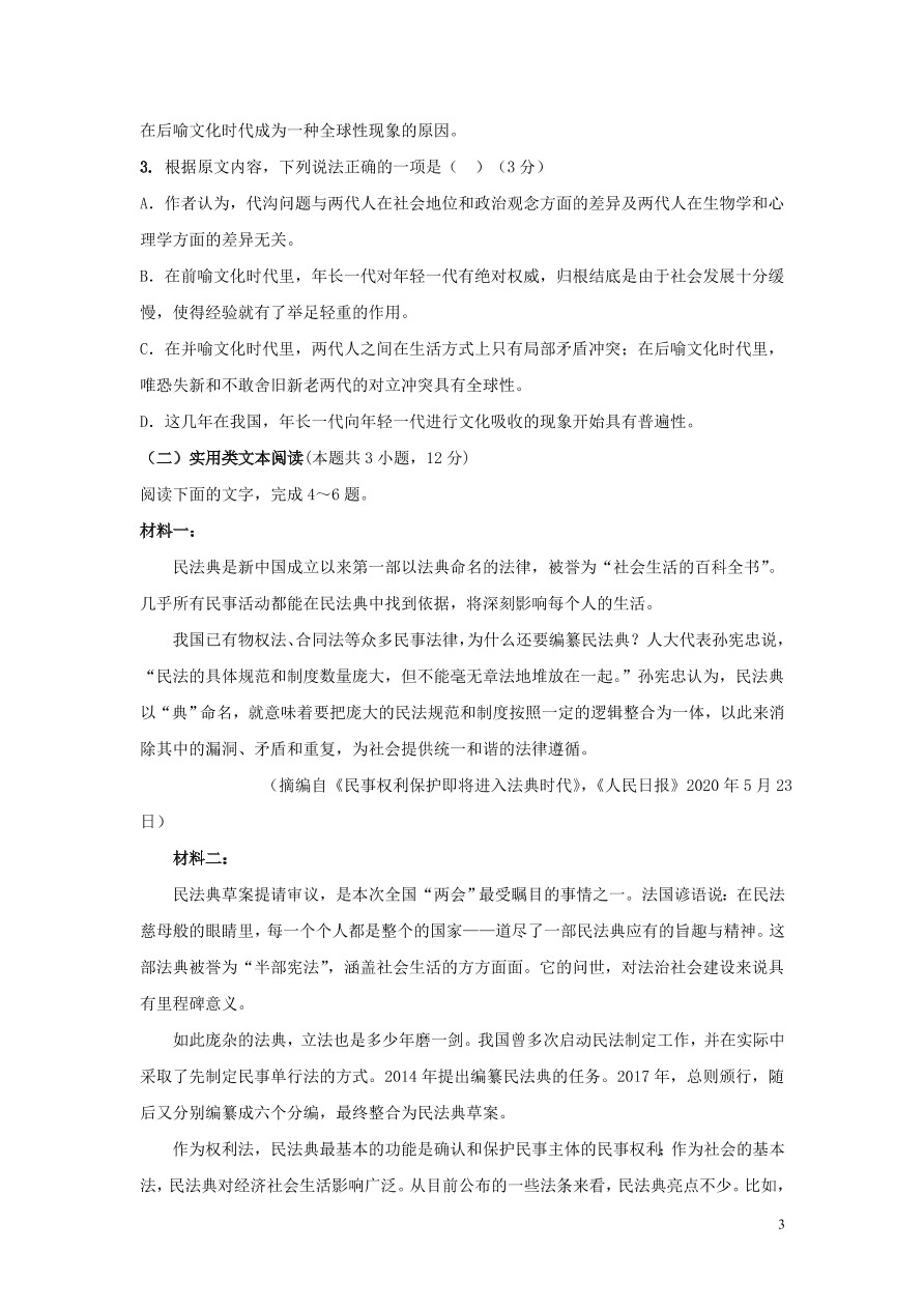 黑龙江省大庆市铁人中学2021届高三语文上学期期中试题（含答案）