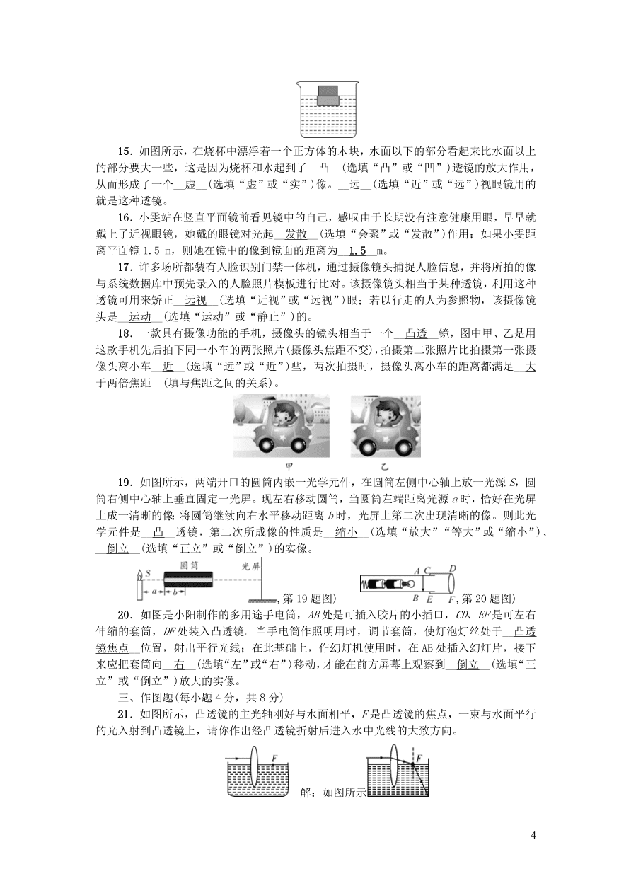 八年级物理上册第五章透镜及其应用综合能力测试题（附答案新人教版）