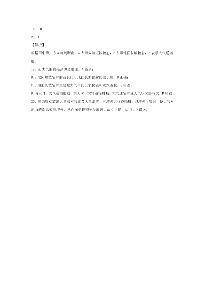 2020-2021届广东省江门市五邑大学第一附属中学高一上专题训练《地球上的大气》（含解析）