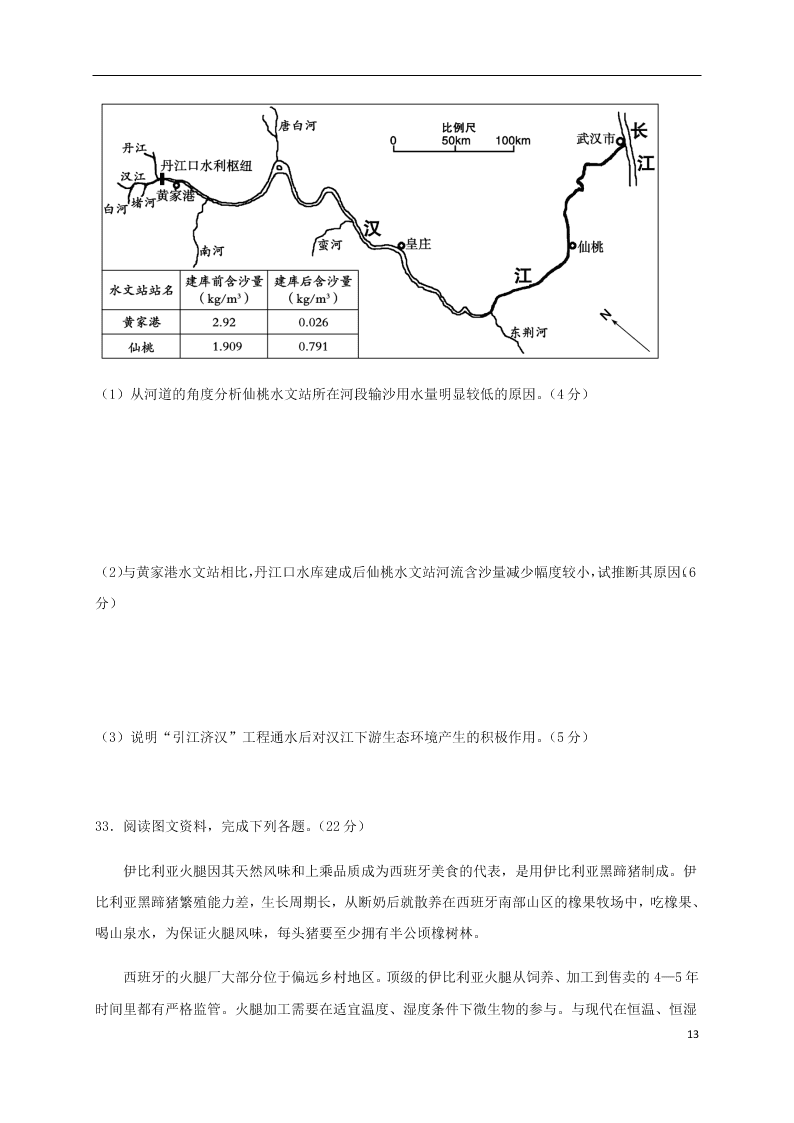 福建省安溪一中、养正中学、惠安一中、泉州实验中学2020学年高二地理下学期期末联考试题（含答案）