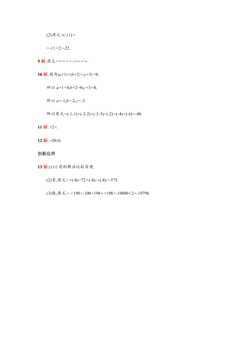 人教版七年级数学上册第一章有理数4有理数的乘除法课时测试及答案一有理数的乘法运算律