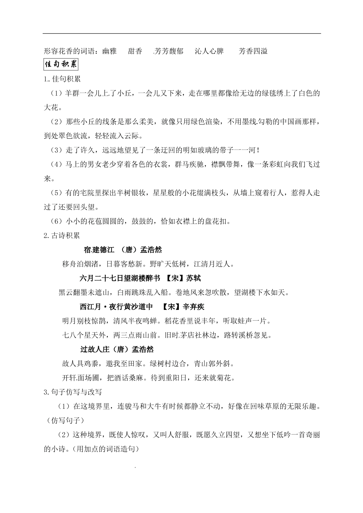 暑期预习2020小学六年级上册语文第一单元知识点（pdf版）