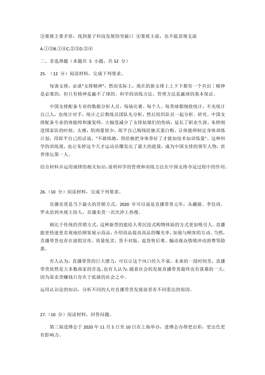 河南省豫南九校2020-2021高二政治11月联考试卷（Word版附答案）