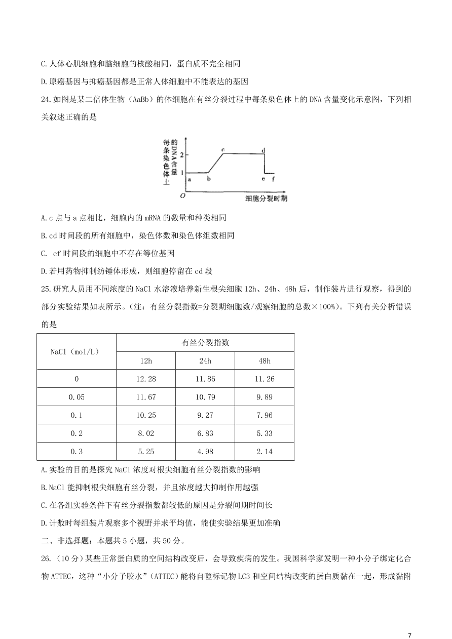 河南省平顶山市2021届高三生物10月阶段测试试题