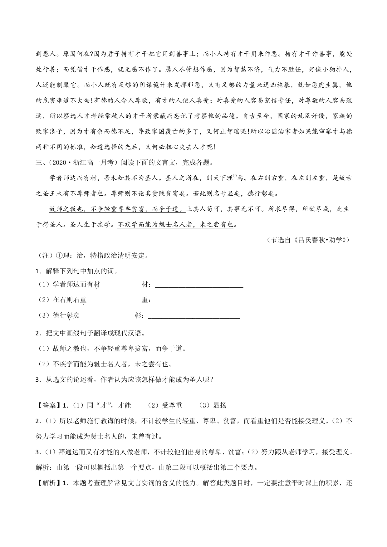 2020-2021学年新高一语文古诗文《劝学》专项训练