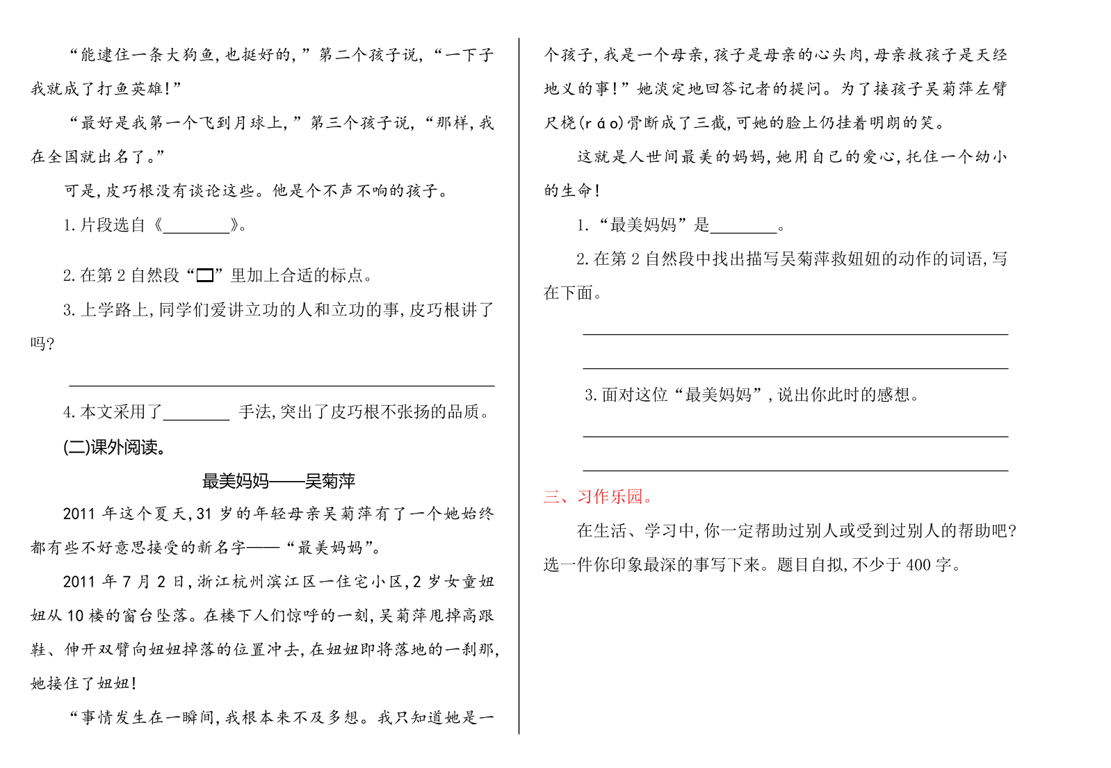 语文S版四年级语文上册第五单元提升练习题及答案