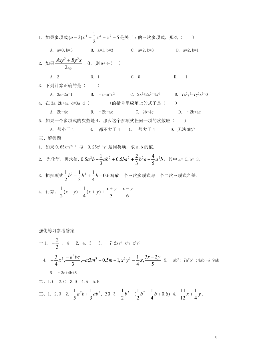 七年级数学上册第3章整式的加减单元检测题4（华东师大版）