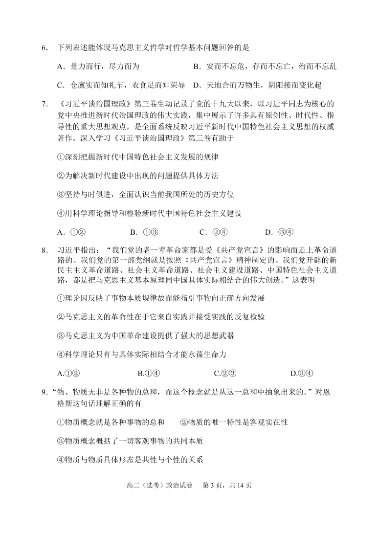 福建师范大学附属中学2020-2021高二政治上学期期中试题（Word版附答案）