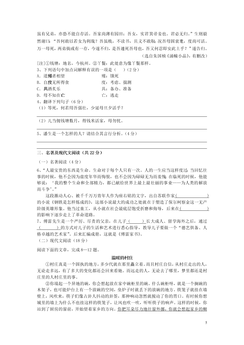 四川省成都外国语学校2020届八年级语文下学期入学测试试题（含答案）