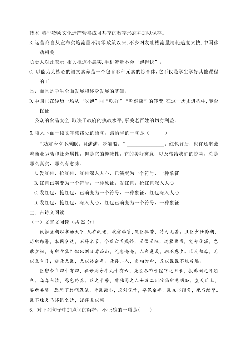 新疆阿克苏市实验中学2019-2020学年高二上学期第二次月考语文试题（无答案） 