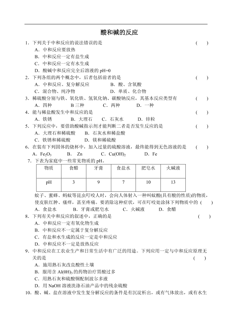 九年级化学专题复习   酸和碱的反应3 练习