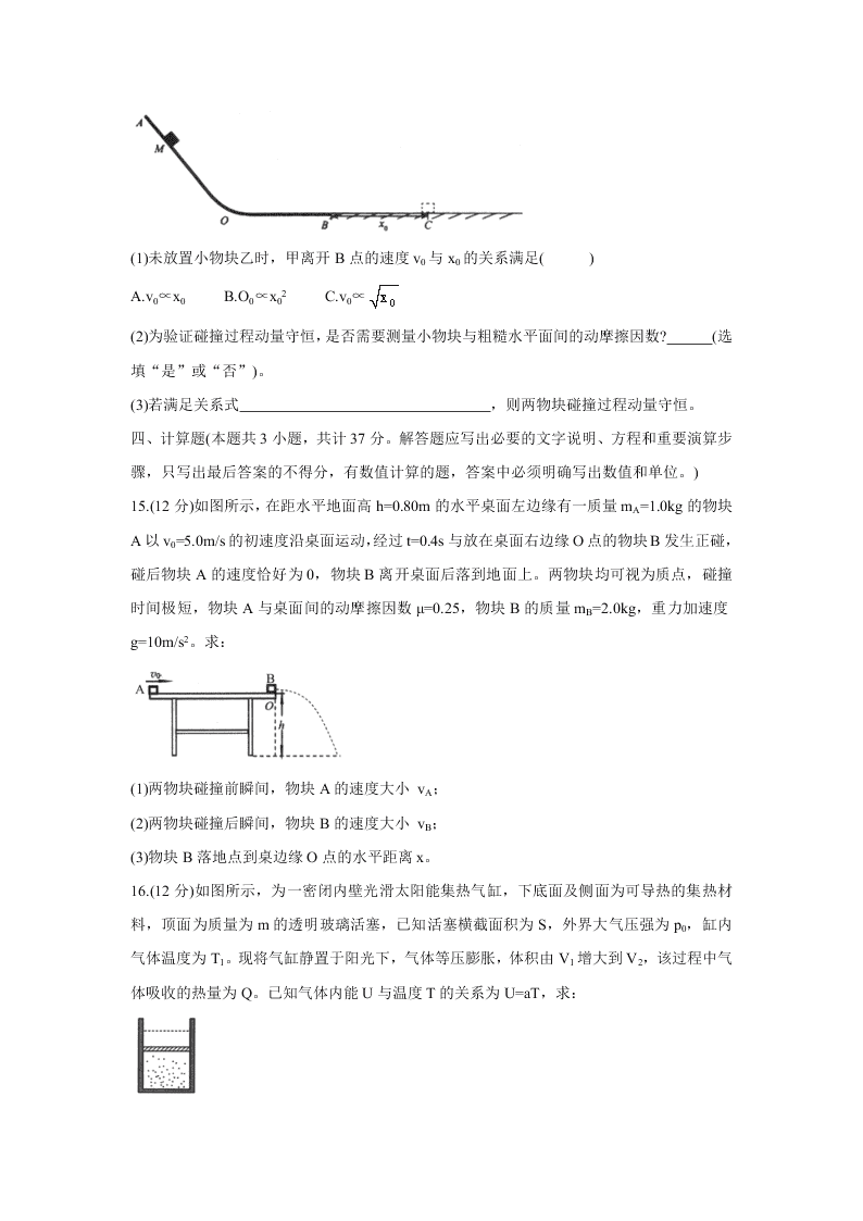 广东省珠海市2019-2020高二物理下学期期末试题（Word版附答案）