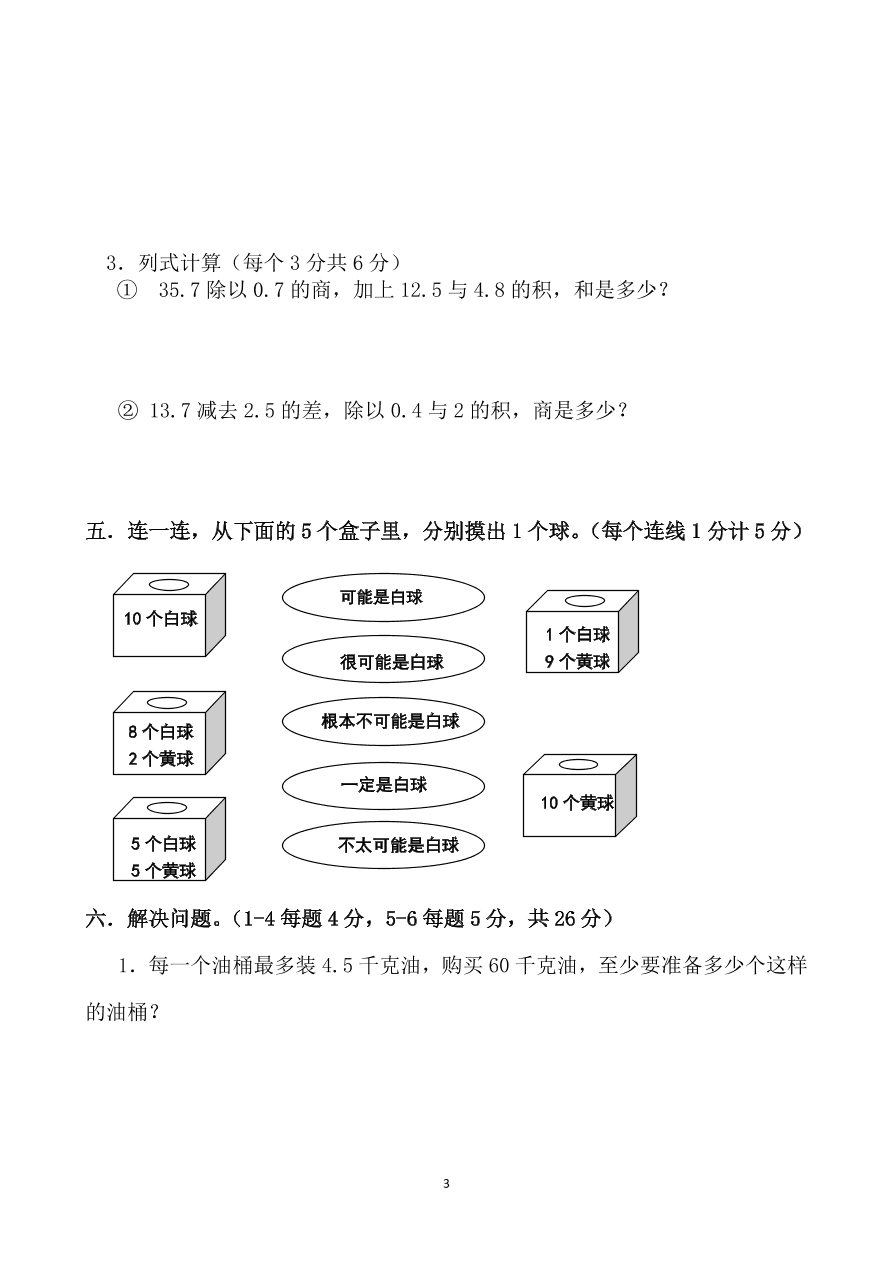 人教版五年级数学上册期中测试卷及参考答案二