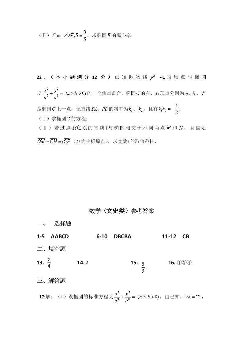 四川省攀枝花市第十五中学2019-2020学年高二上学期第一次月考数学文科试卷   