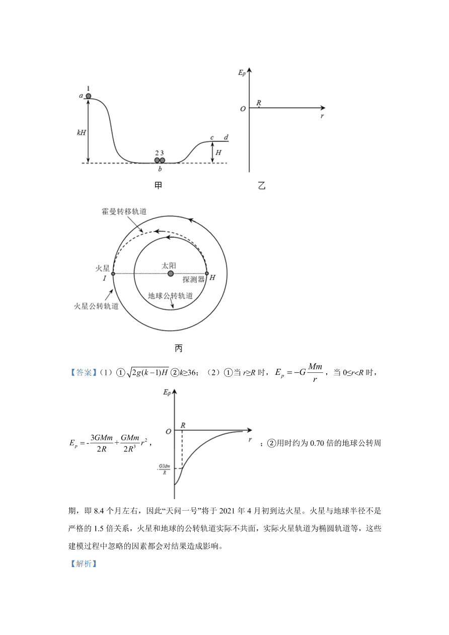 北京市海淀区2021届高三物理上学期期中试题（Word版附解析）