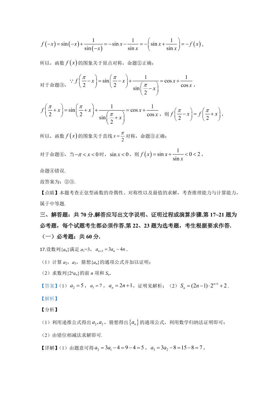 2020年高考数学理科（全国卷Ⅲ） (含答案）