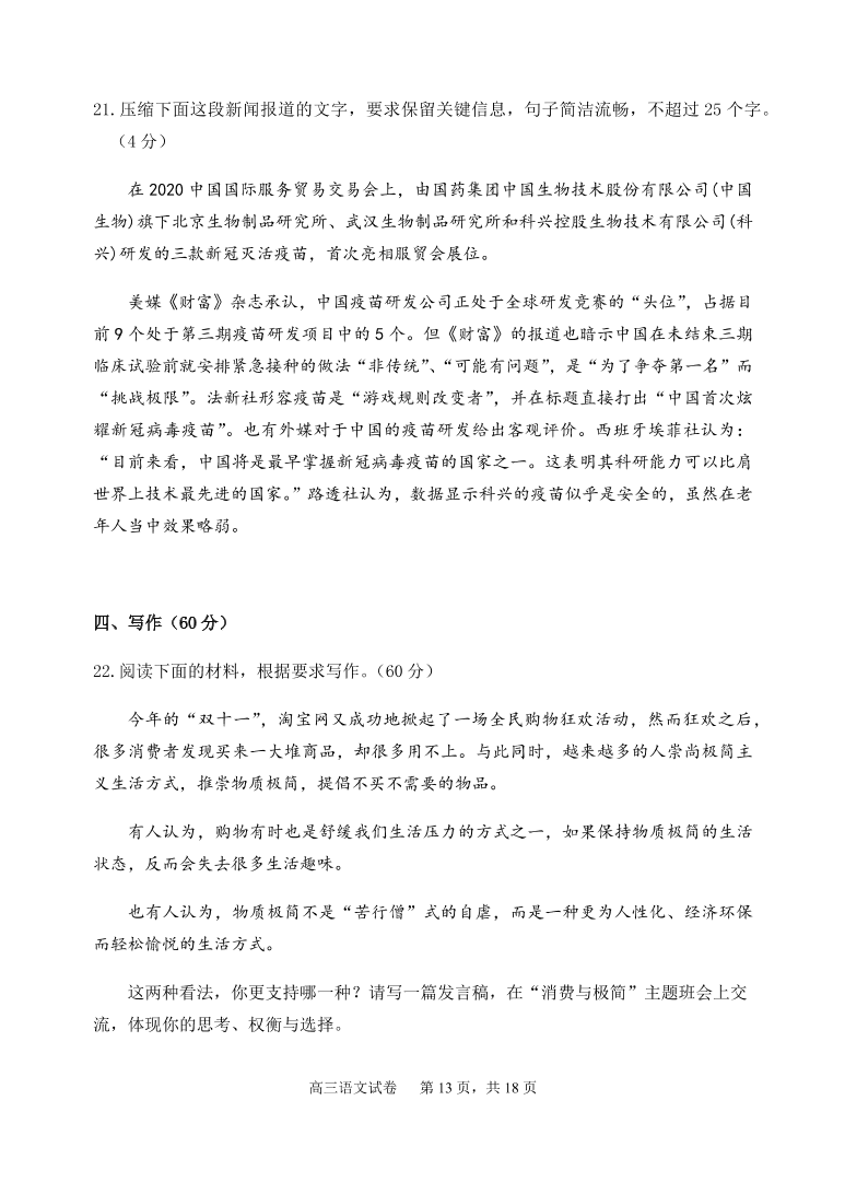 福建师范大学附属中学2021届高三语文上学期期中试题（Word版附答案）