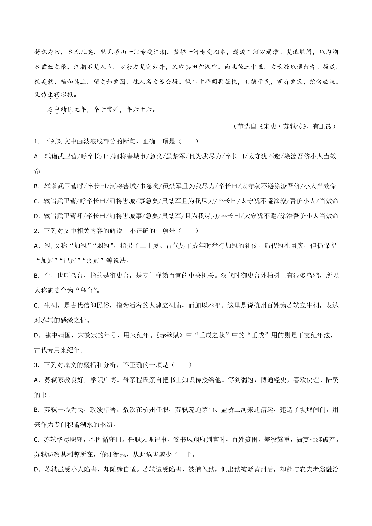 2020-2021学年新高一语文古诗文《赤壁赋》专项训练（含解析）