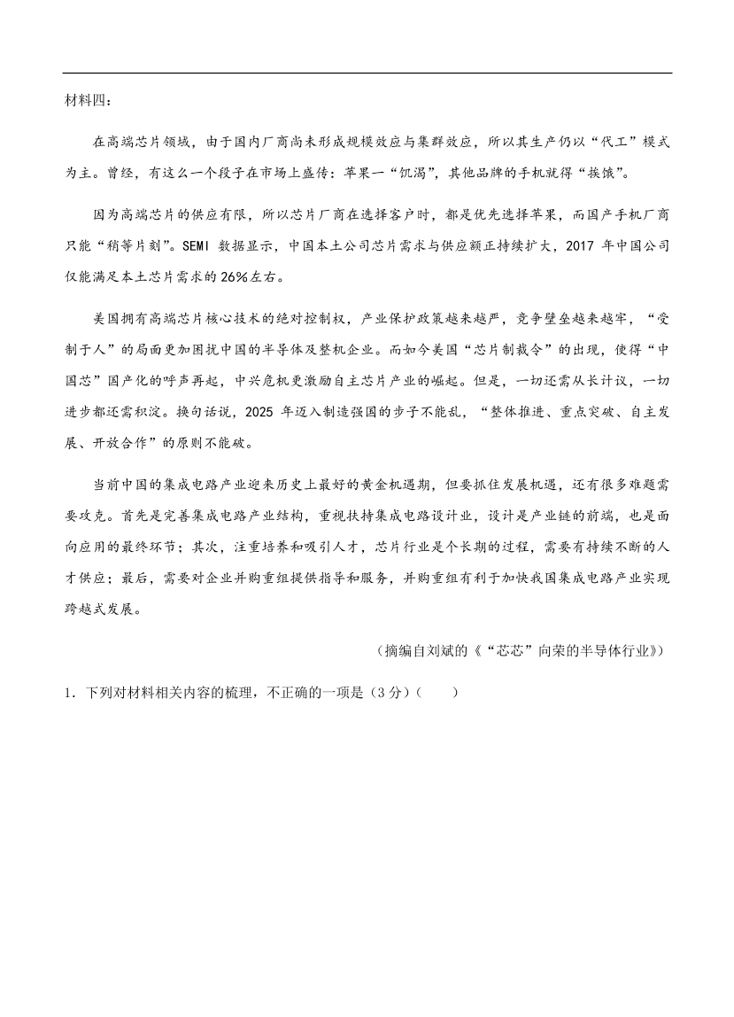 高考语文一轮单元复习卷 第十一单元 实用类文本阅读（新闻+报告）A卷（含答案）