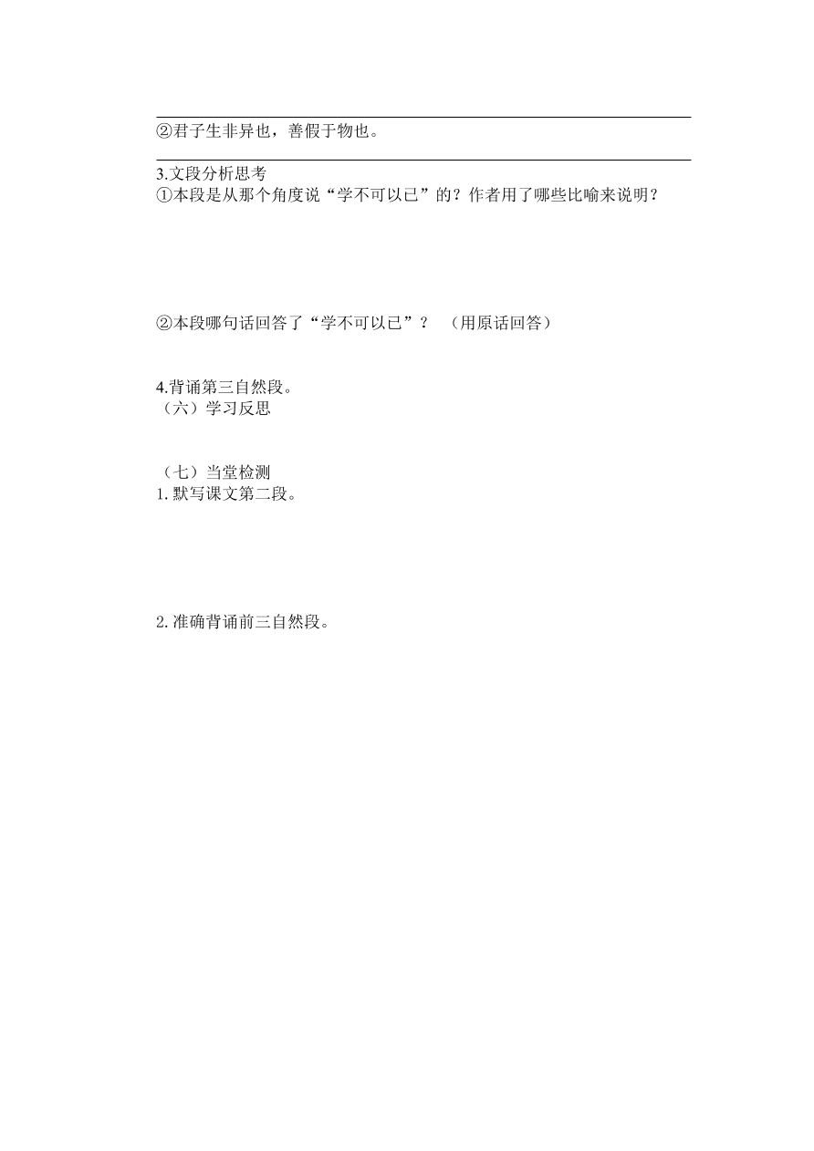 人教版高一语文必修三《劝学》课堂检测及课外拓展带答案课时一