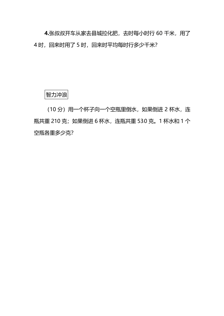 北师大版小学四年级数学（上）期末测试卷及答案二（PDF）