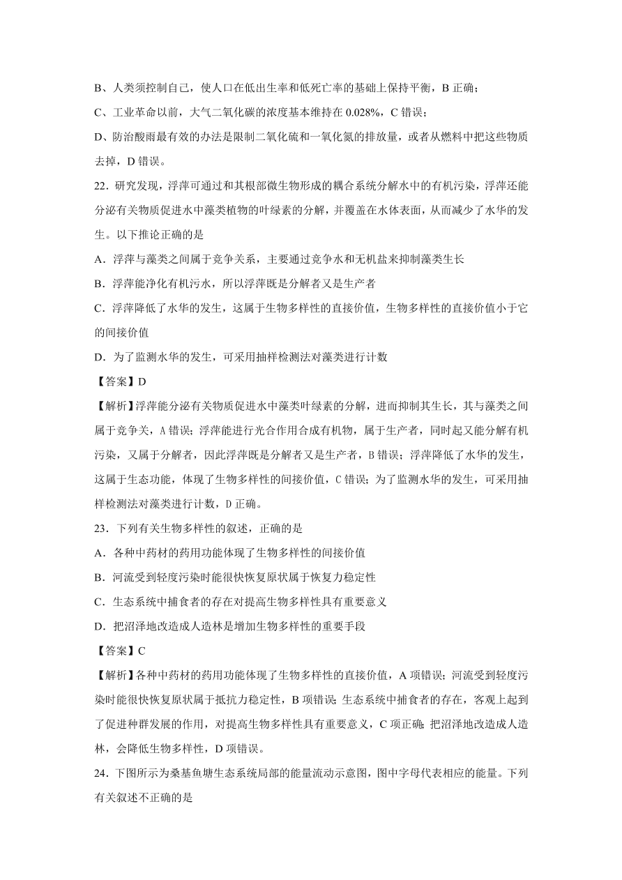 2020-2021学年高考生物精选考点突破专题15 生态系统及生态环境的保护