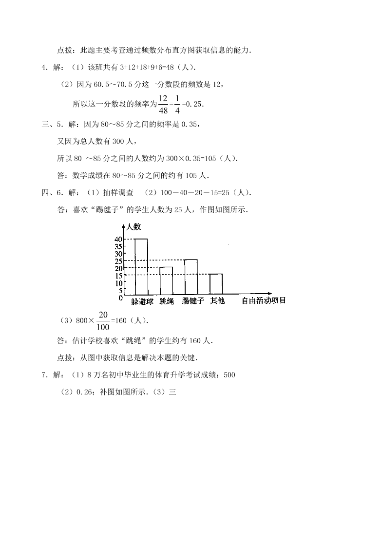 七年级数学下册《6.2频率的稳定性》同步练习及答案2