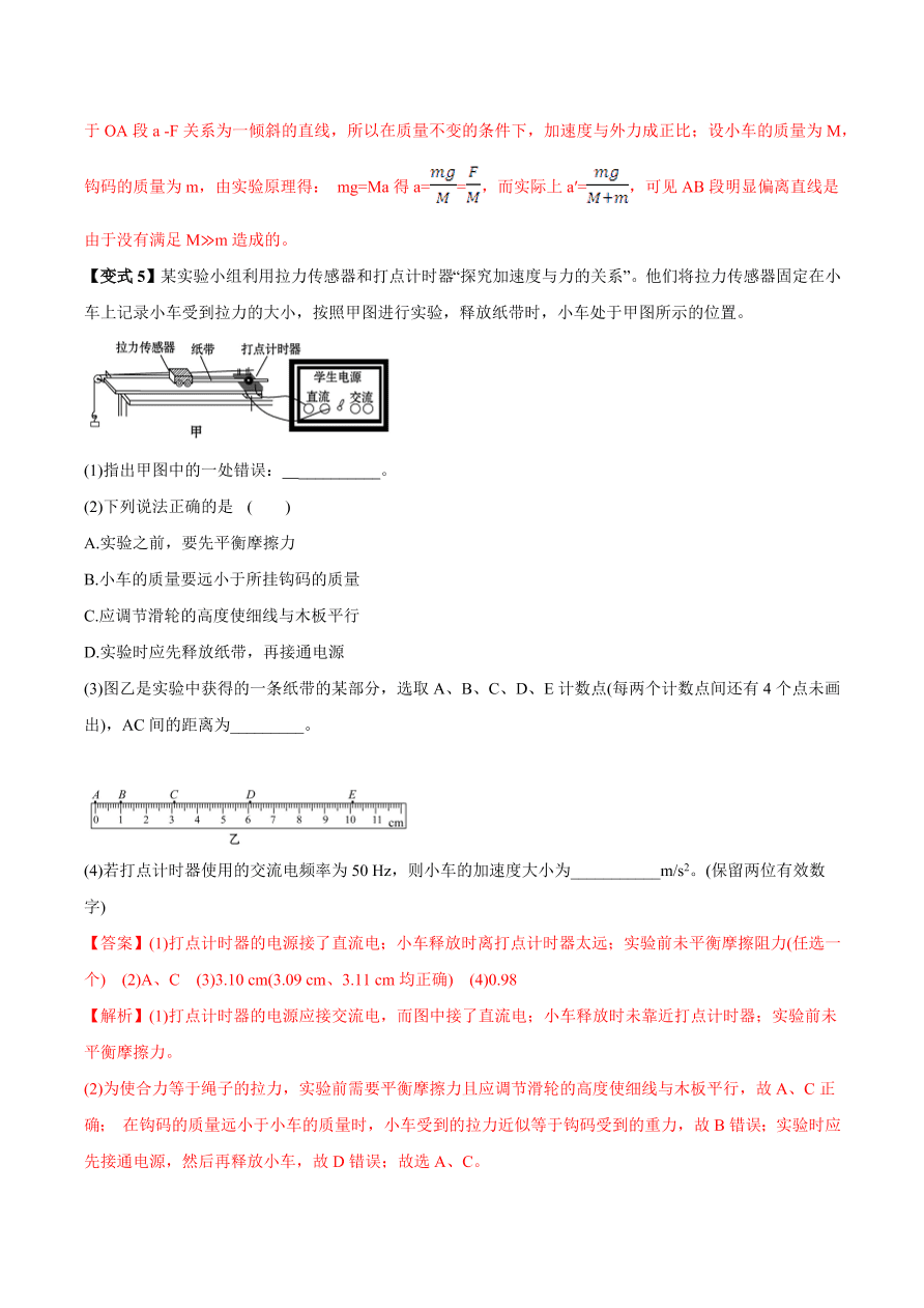 2020-2021学年高三物理一轮复习考点专题14 实验四 验证牛顿运动定律