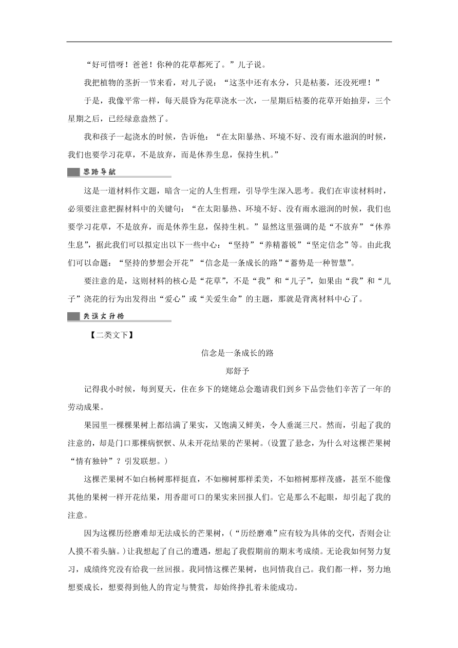 中考语文复习第四篇语言运用第二部分作文指导第一节审题求“准”讲解