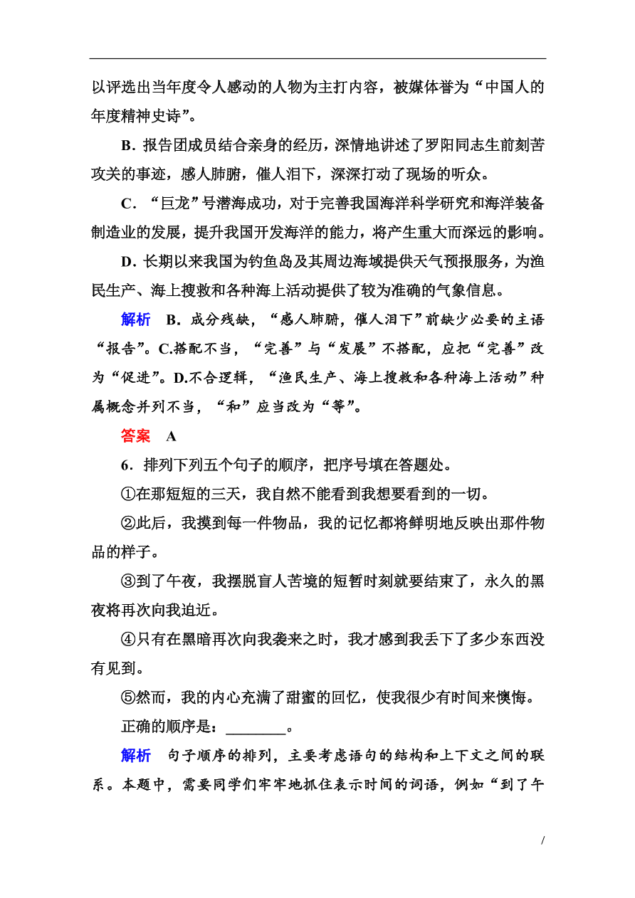 苏教版高中语文必修二《假如给我三天光明(节选)》基础练习题及答案解析