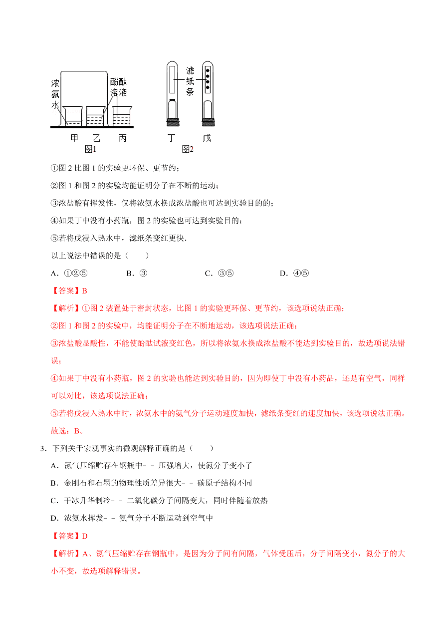 2020-2021学年人教版初三化学上期期中考单元检测 第三单元   物质构成的奥秘