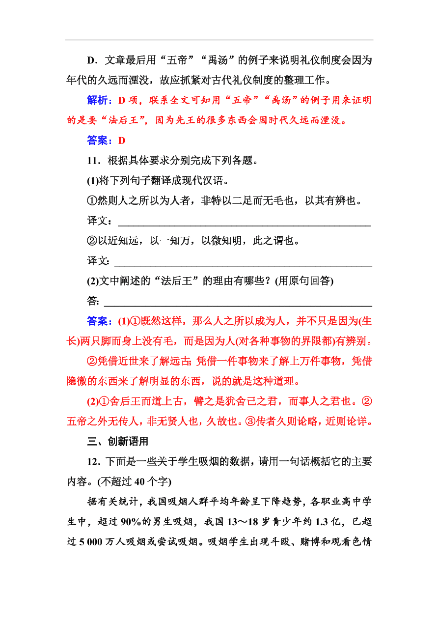 粤教版高中语文必修四第四单元第15课《劝学》同步练习及答案