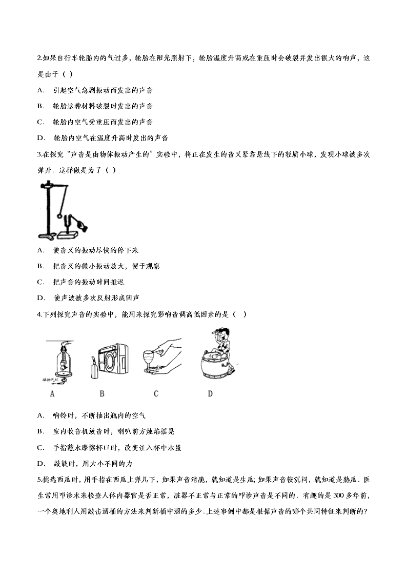2020人教版初二物理重点知识专题训练：声现象
