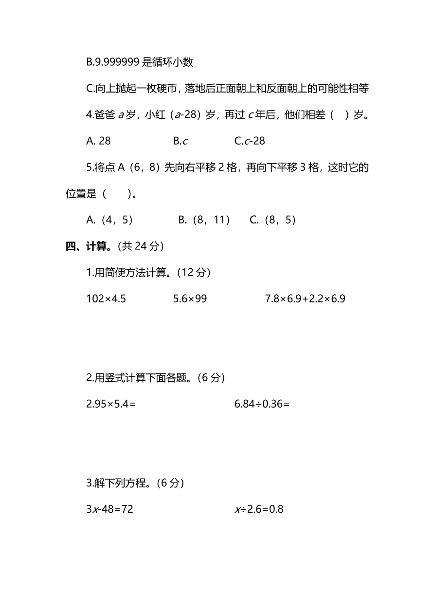 人教版小学五年级数学（上）期末测试卷四及答案（PDF）