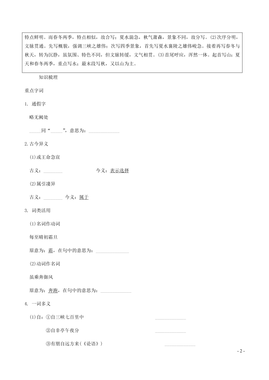 中考语文专题复习精炼课内文言文阅读第5篇三峡（含答案）