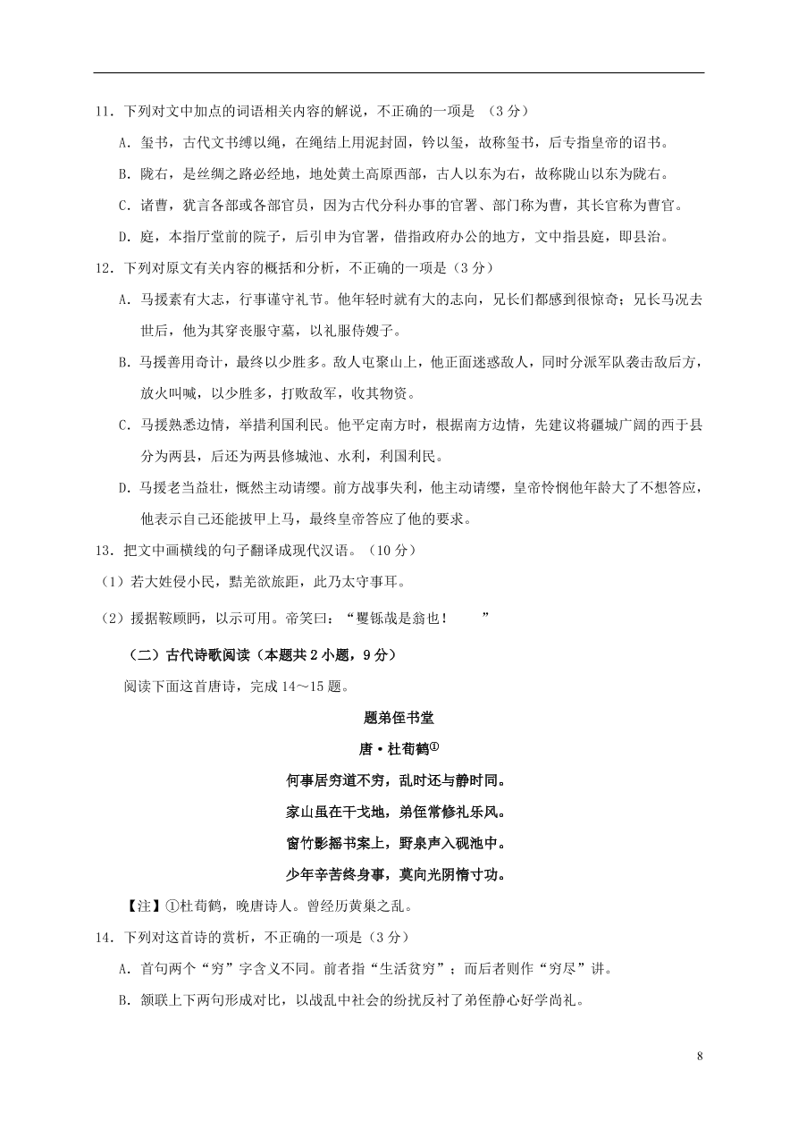 广西靖西市第二中学2020-2021学年高二语文10月月考试题（含答案）