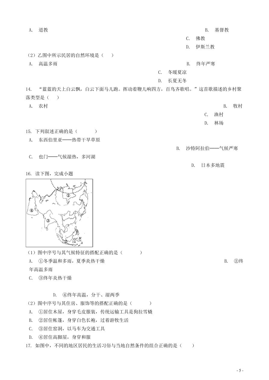 中考地理知识点全突破 专题11聚落与自然环境的关系含解析